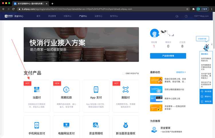 支付宝当面付怎么开通？支付宝当面付公钥、私钥申请与配置教程