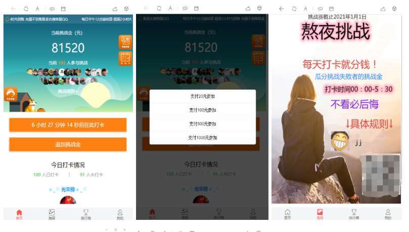 新的社交游戏类型-熬夜早起打卡源码+微信登录+免签支付