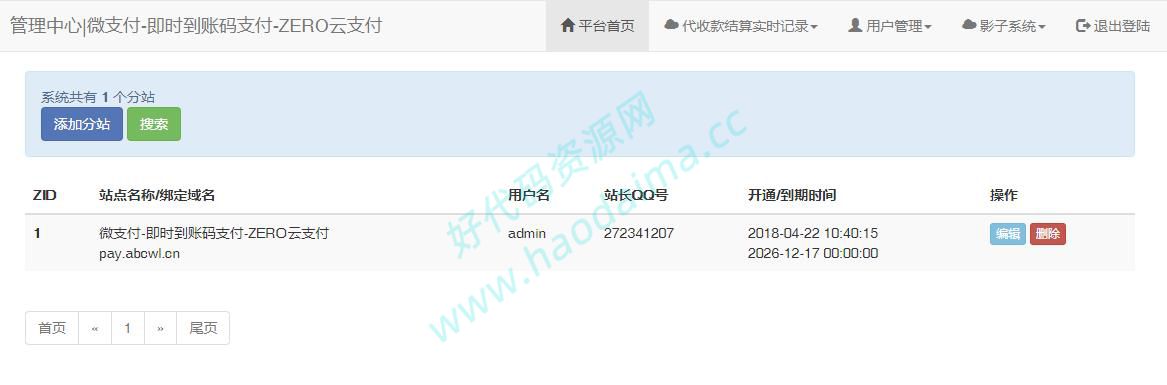 微支付|码支付|云支付| 即时到账源码
