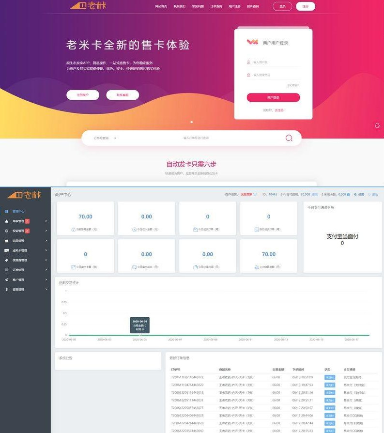 【垃圾】老米卡二开API代销系统开源源码+知宇发卡系统内核