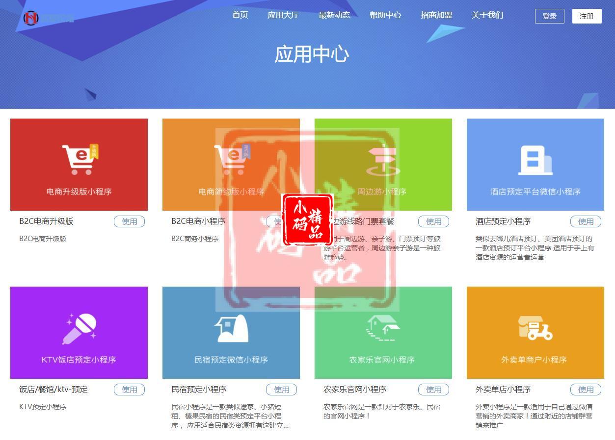 【亲测】小程序一键生成系统网站源码,模板众多,有教程