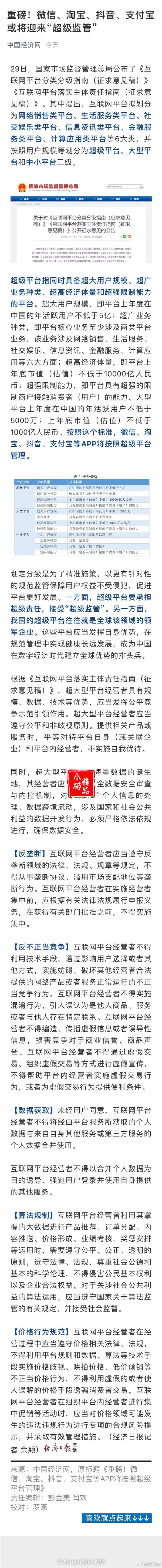 互联网平台超级监管时代来临：严控获取隐私、垄断等行为