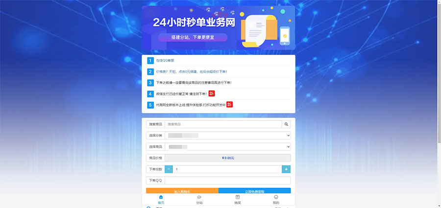 代刷社区系统自助下单源码，包含21套前台模板，对接码支付