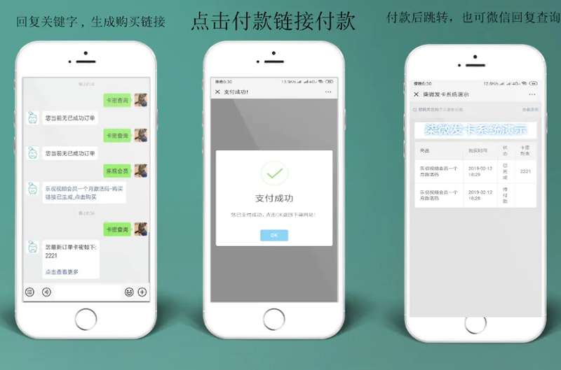 柒微自动发卡系统，深度集成微信