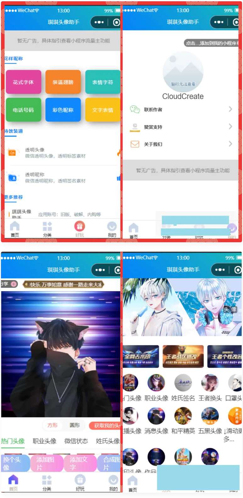 微信头像制作小程序源码_引流必备工具类小程序