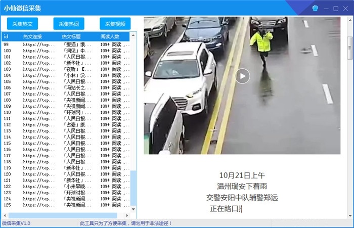 微信热门文章自动采集工具_微信公众号文章搜索导出助手