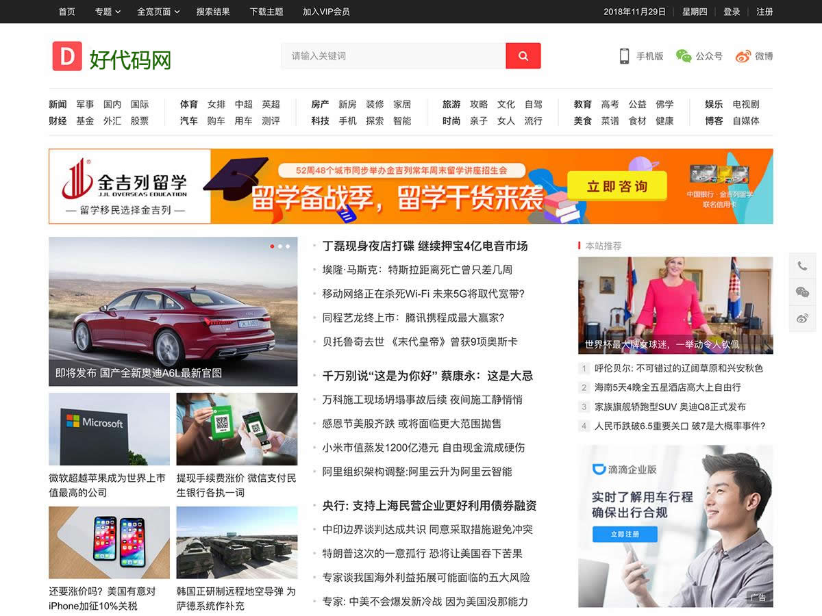 新闻资讯类门户网站整站打包，内置了价值499元的模板，带全自动采集