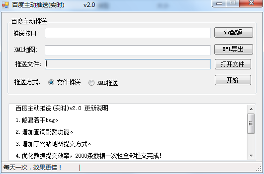 百度主动实时推送软件2.0绿色版