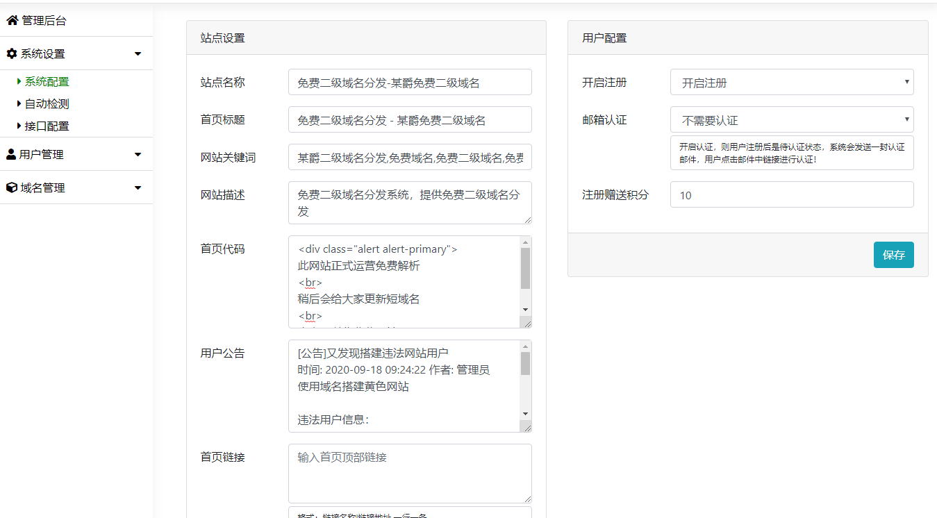 二级域名分发系统源码