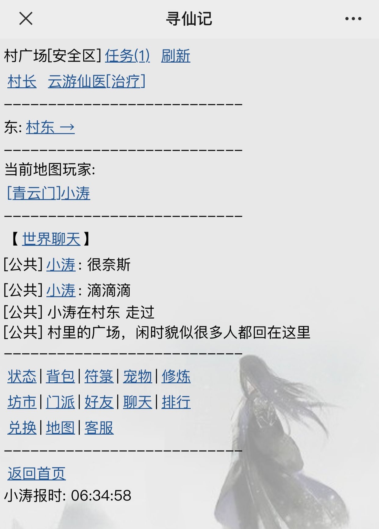 PHP开发的纯文字游戏源码《寻仙纪》，类似古老的mud游戏