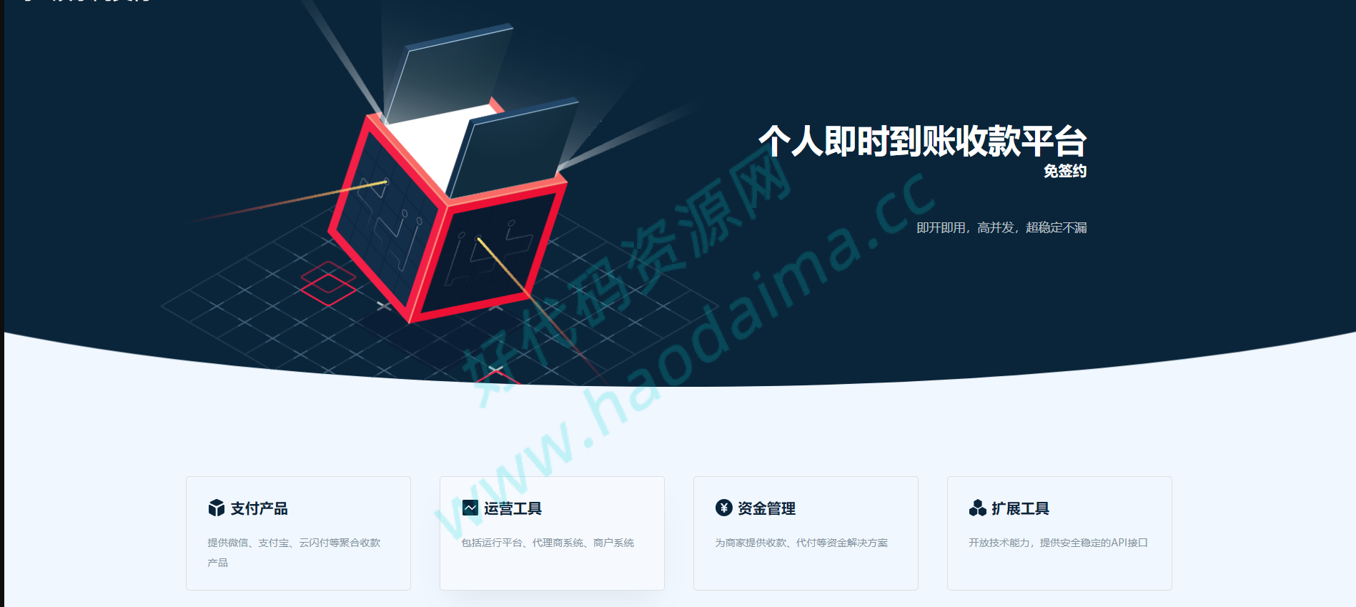 源支付-thinkphp开发的码支付系统，三网免挂微信，金额免输入