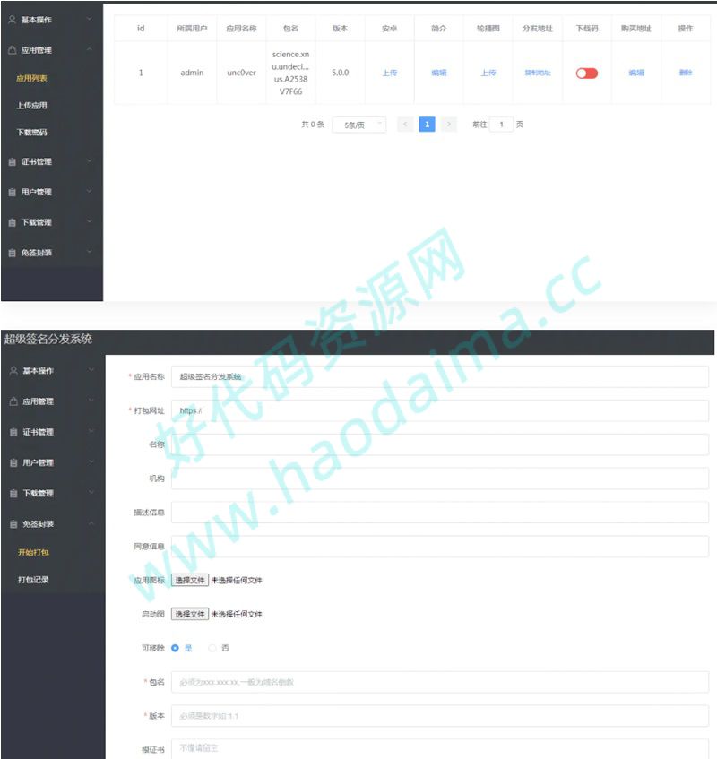 Linux版APP超级签名分发系统java源码