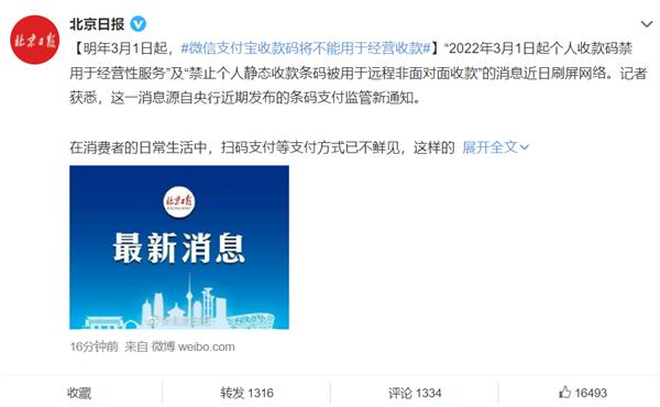 2022年3月1日起收款二维码到底不能用了？官方表态：此系误读