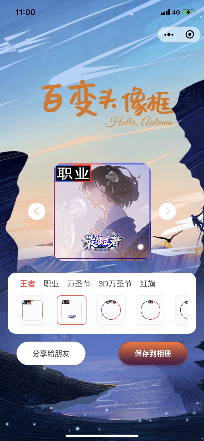 百变头像框微信小程序云开发版，无需服务器