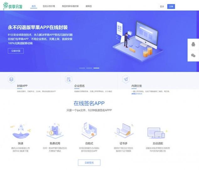 APP分发系统在线IOS免签封包分发平台源码，某站卖300