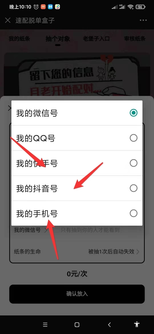 免公众号的盲盒交友脱单源码，增加了快手号、抖音号、电话号等多联系方式