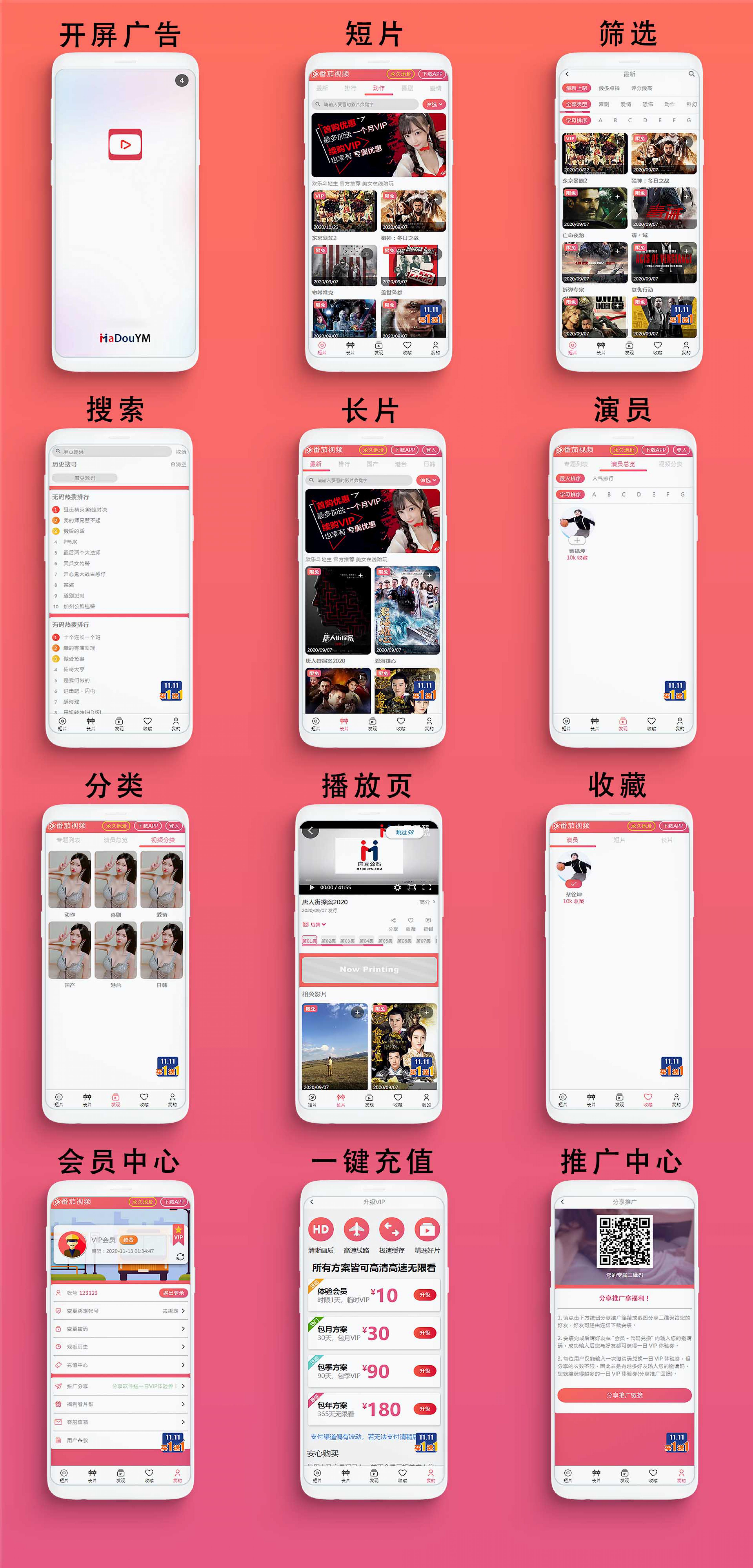 麻豆影视苹果CMS_二开苹果cms视频网站源码模板，支持站群