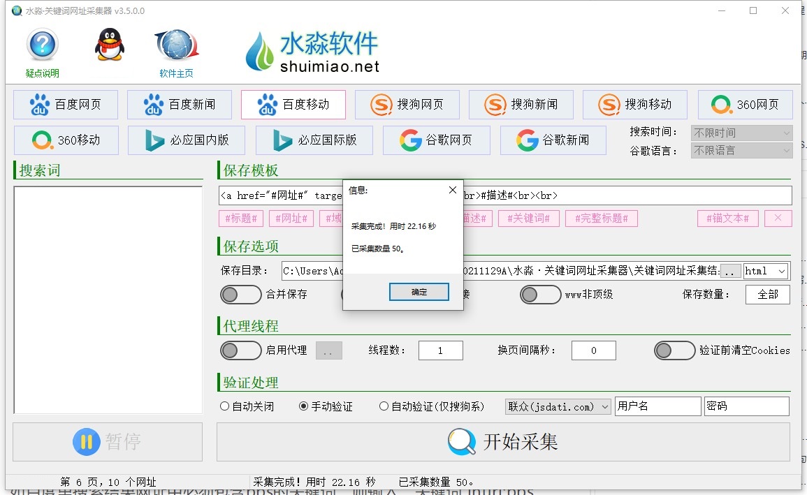 SEO利器：水淼关键词网址采集器V3.5