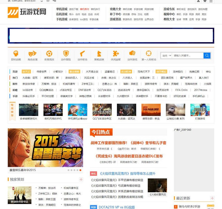仿玩游戏网源码大型游戏资讯门户网站源码，帝国CMS模板