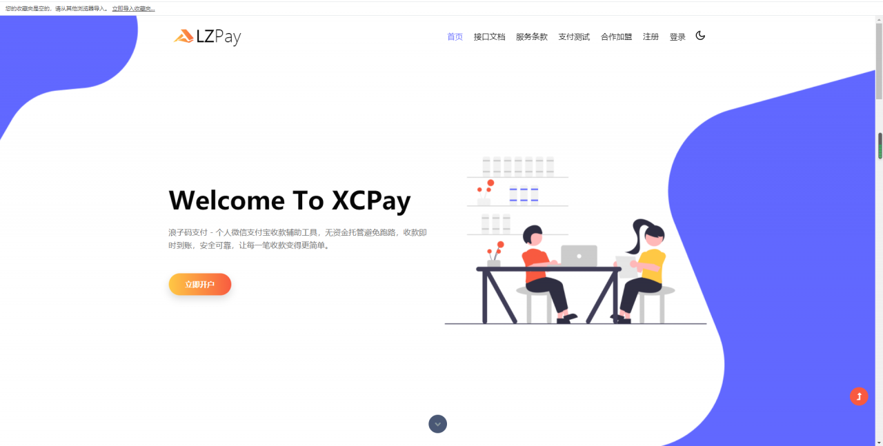 浪子PAY码支付三网免挂，码支付即时到账系统源码