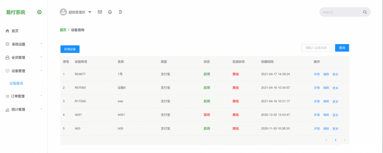 1-36.png 易付代付系统支付宝代付API代付源码