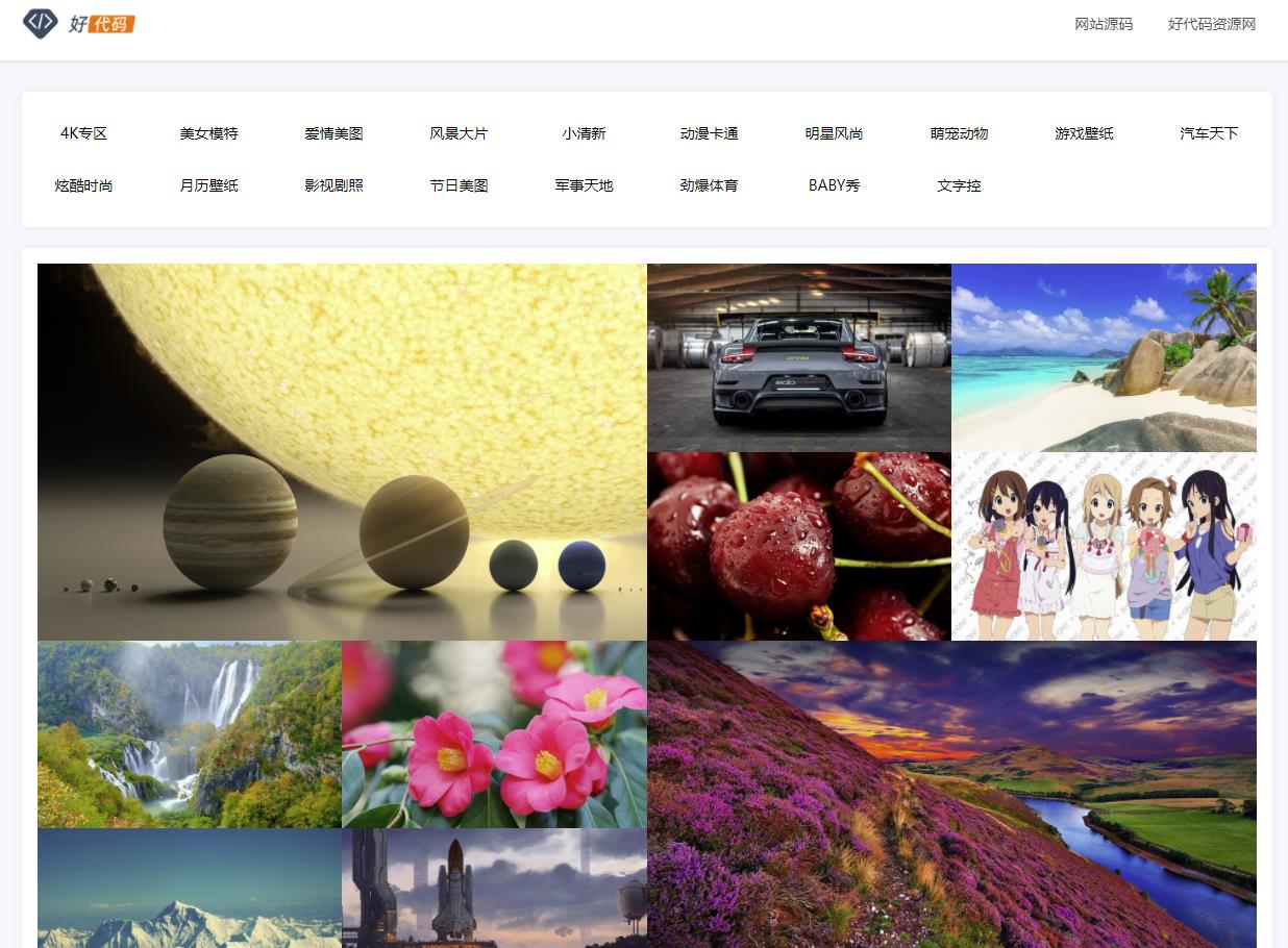 API自动采集壁纸系统源码_瀑布流加载_自适应手机端