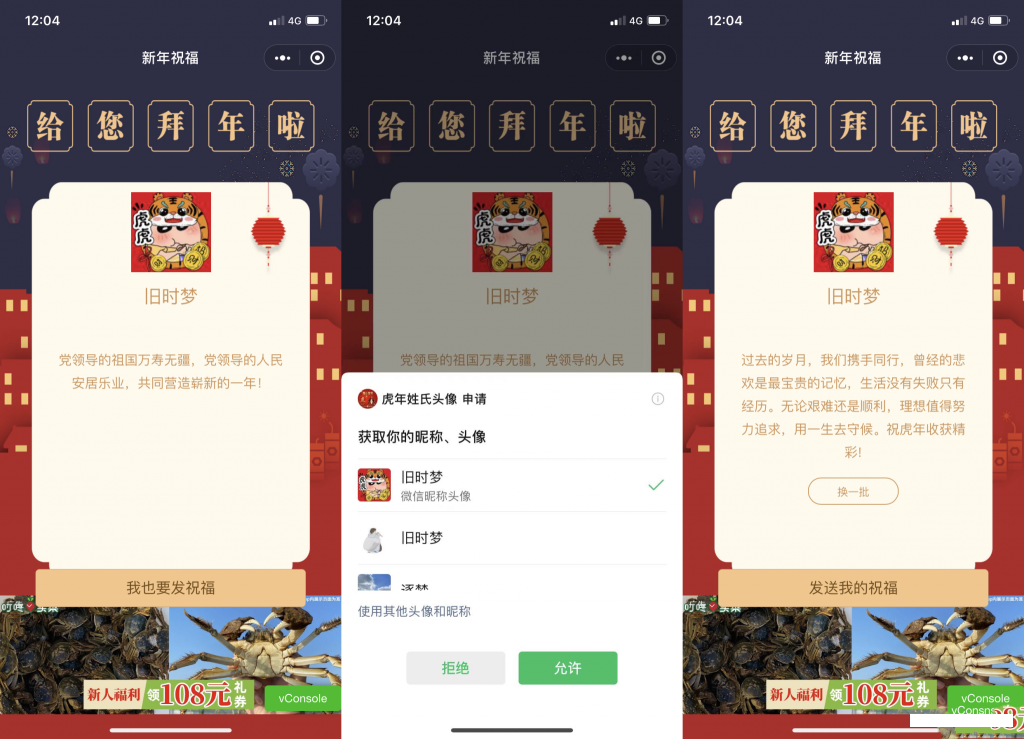 2022虎年春节拜年祝福语微信小程序源码下载，基于云开发技术