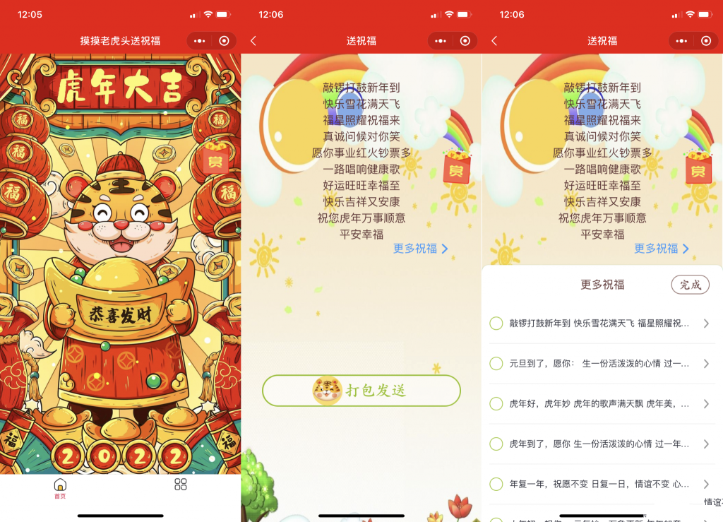 2022虎年新版UI春节送祝福微信小程序源码下载，支持多种流量主