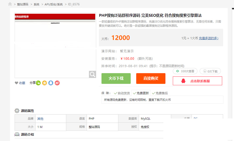 PHP轻量级搜狗泛站群源码+符合搜狗算法，霸屏搜狗引擎