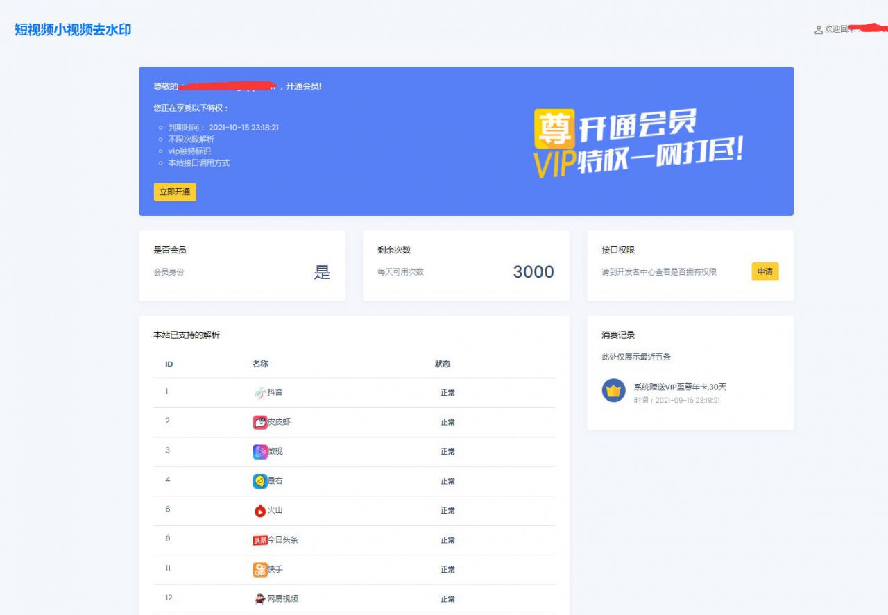 2022年最新短视频去水印接口支持全网解析源码/自定义API接口