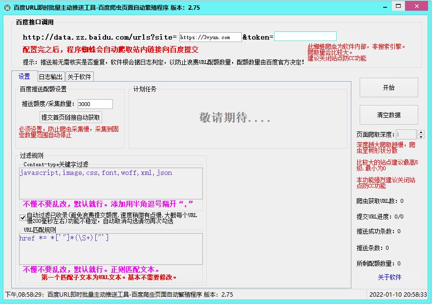 百度主动推送工具v2.75-加速百d收录