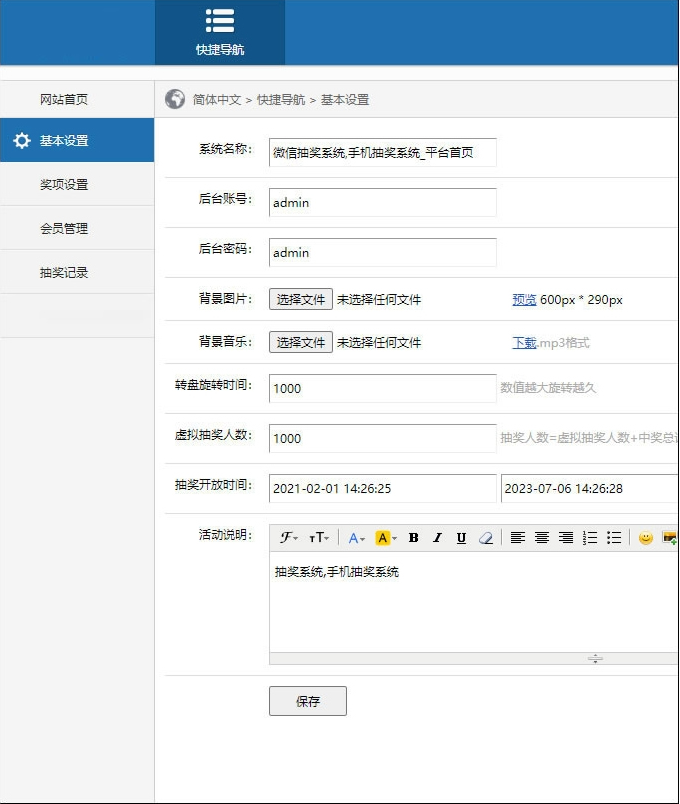 image.png 新年微信抽奖系统PHP源码开源二开版带完整后台,支持修改开发