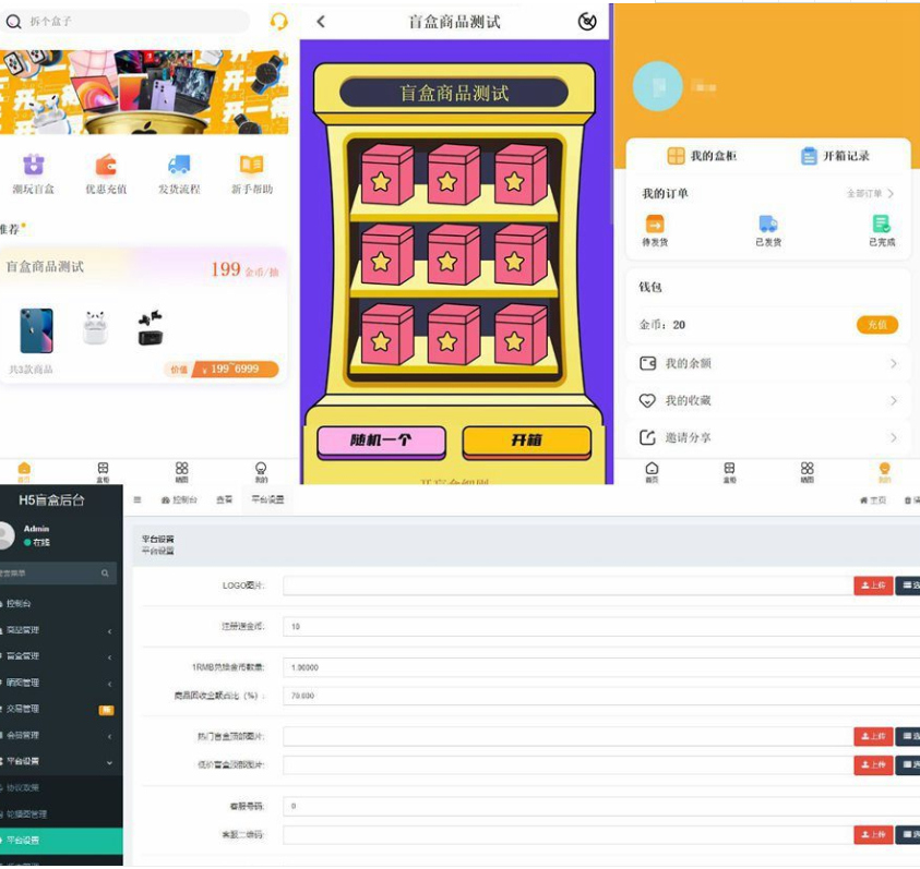 盲盒抽奖源码_可微信登录注册免手机号，新盲盒星球抽奖商城手机网站源码 随机开箱抢购