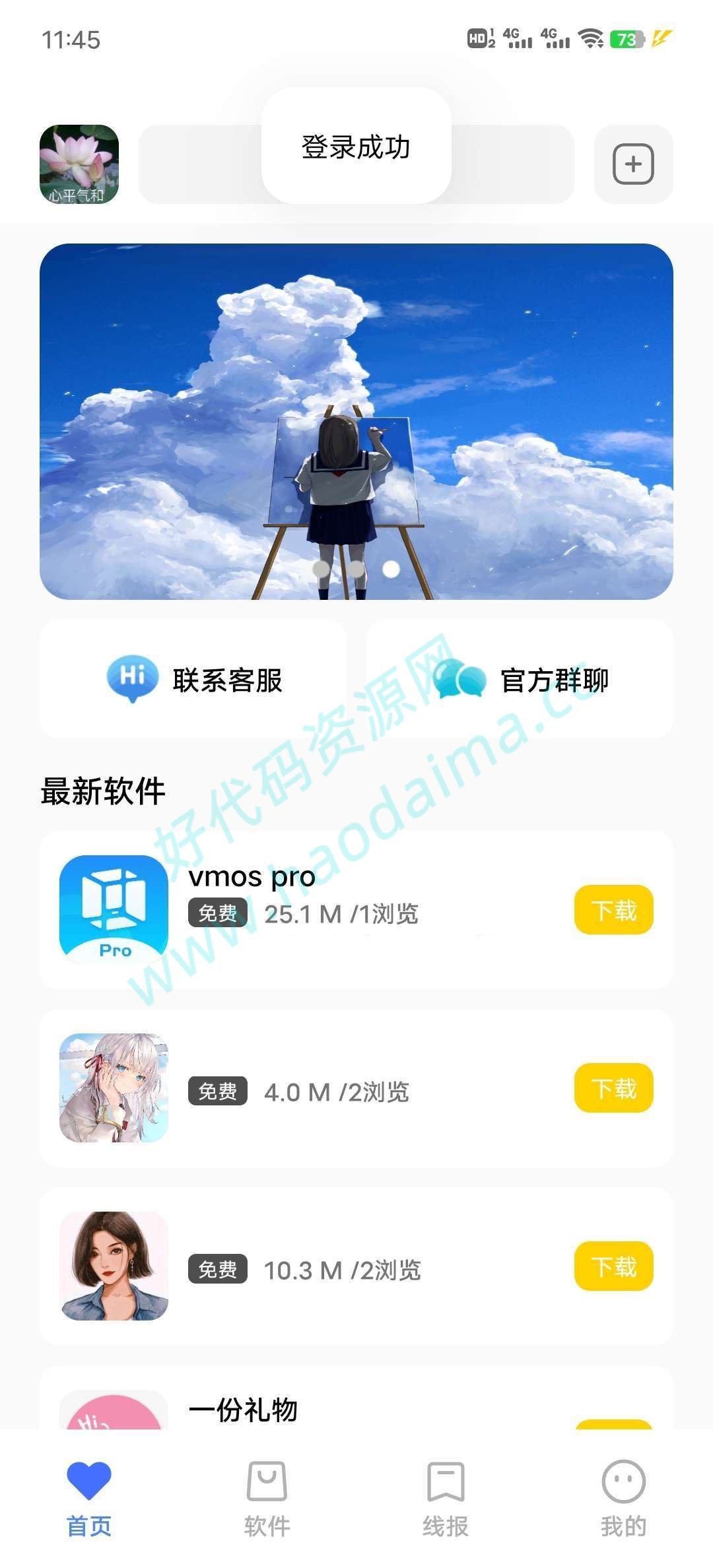 软件库原版网站源码，带管理后台，APP是用iapp打包的。