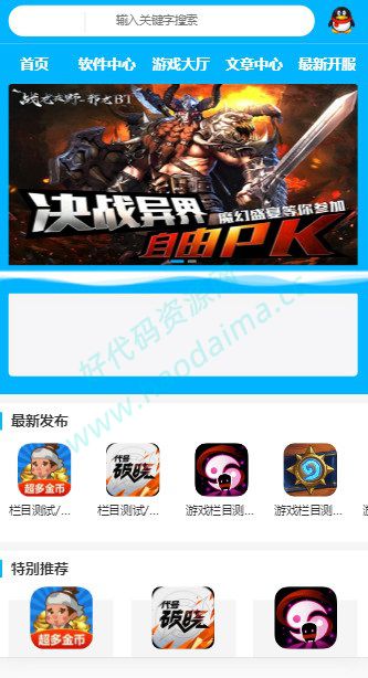 手机APP游戏/软件/资源下载站/软件盒子源码