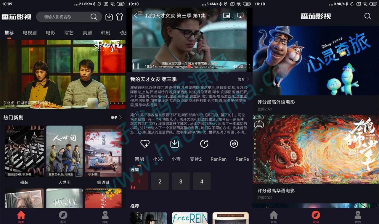 安卓番茄影视v2.0.3绿化版，免费看大片