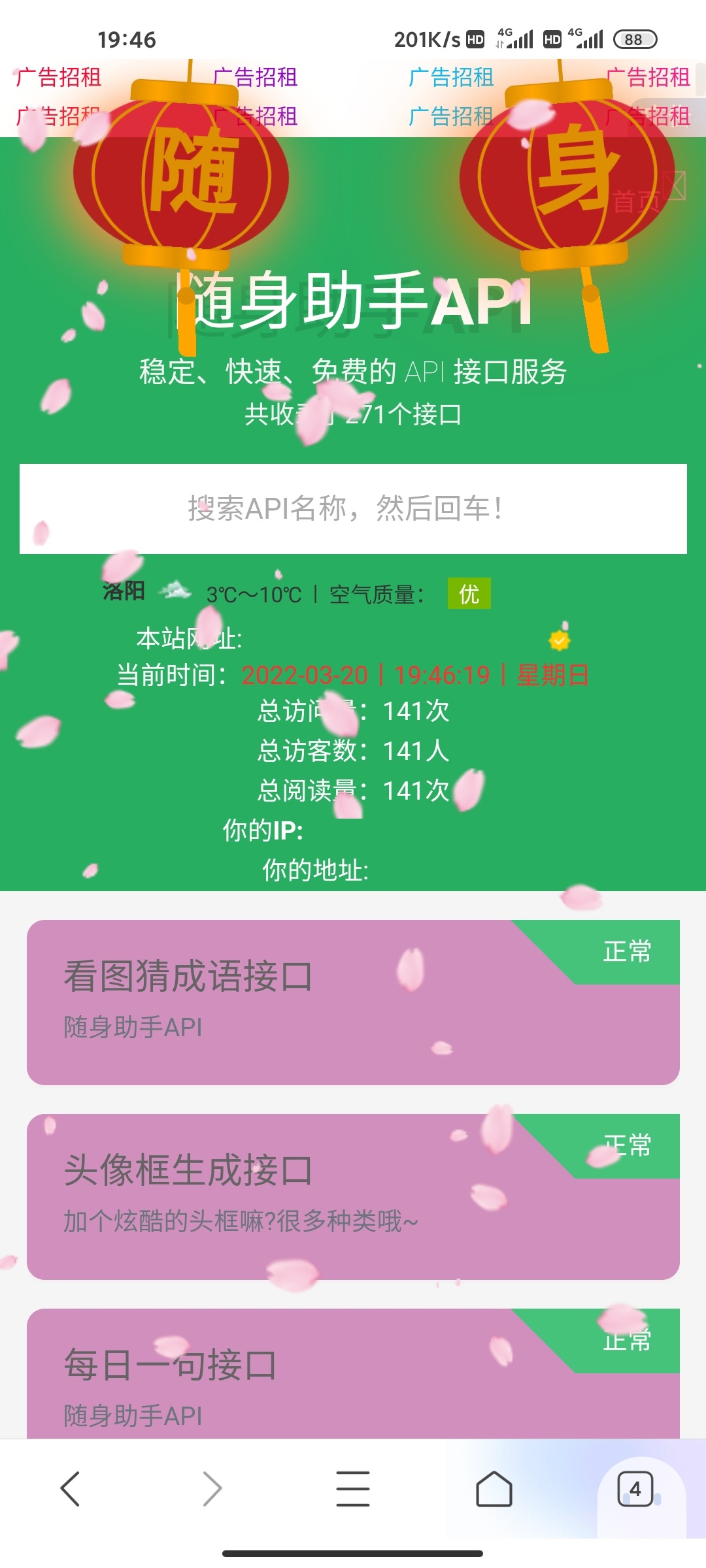 随身助手271个可用api接口网站php源码（随身助手API）