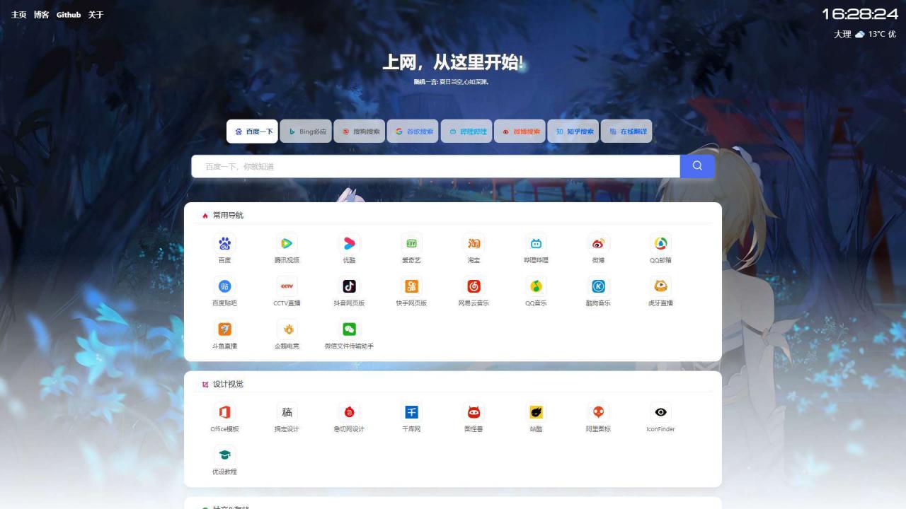 一款简约自适应的网站导航源码