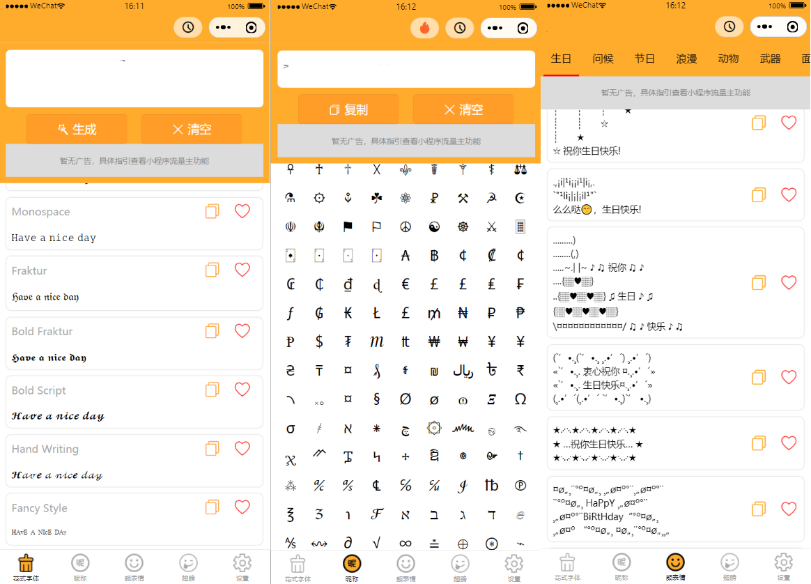 一款主打字体设计,符号组合等多模板功能的微信小程序源码