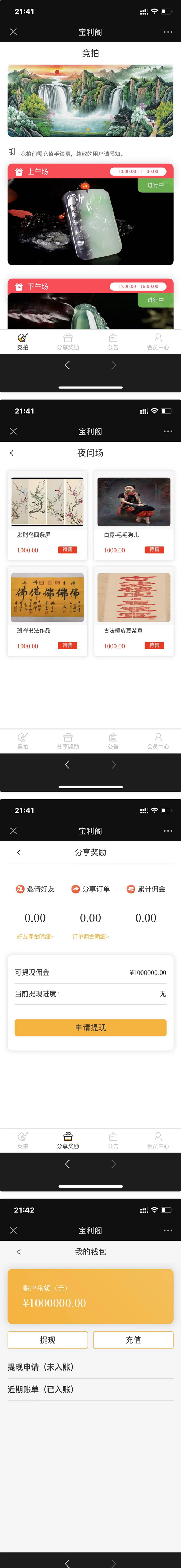 古玩文物字画寄售拍卖系统商城源码