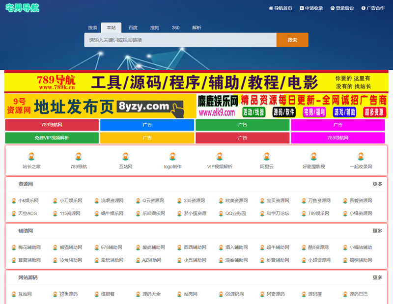 宅男导航源码整站打包源码（带数据库，恢复即可）