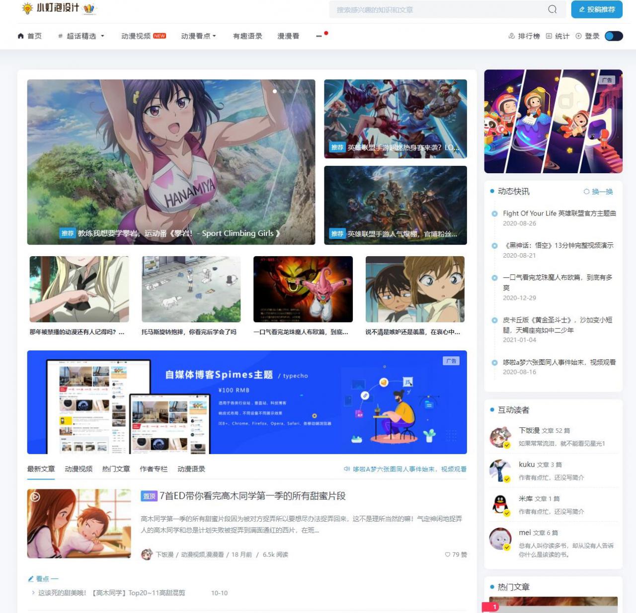 小灯泡自媒体博客，新闻资讯类typecho主题Spimes4.6