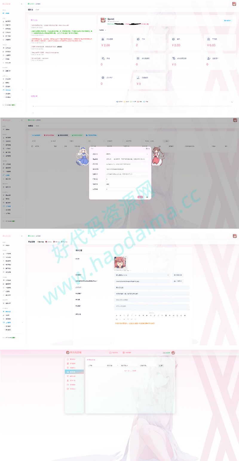 异次元发卡源码/荔枝发卡V3.0二次元风格发卡网全开源源码/对接免签约支付接口