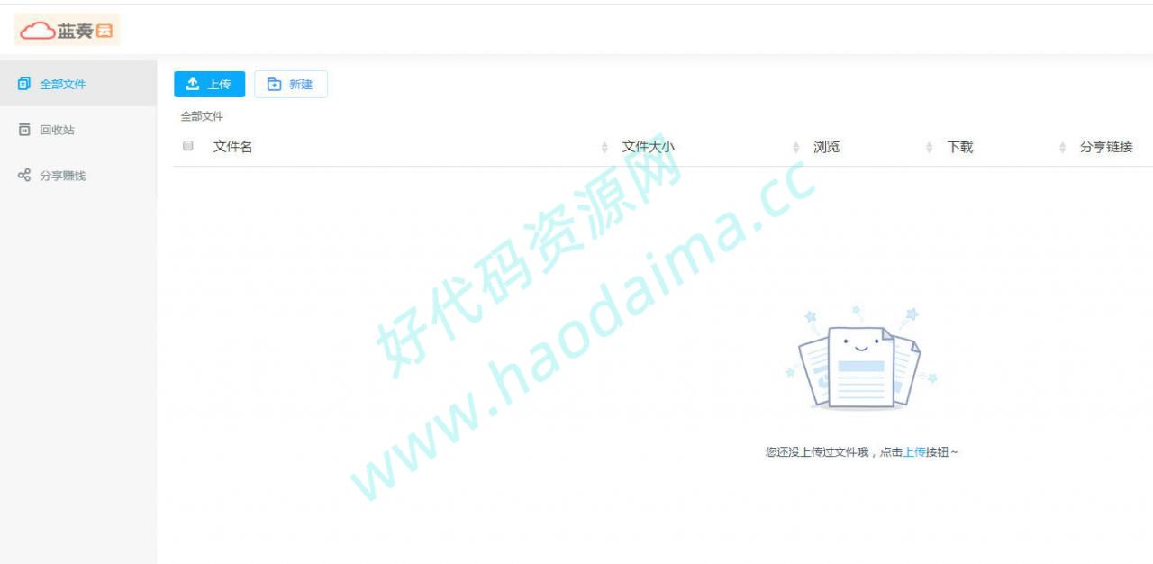 1649900711152714.jpg 城通网盘仿蓝奏网盘源码,一款多用户赚钱网盘程序