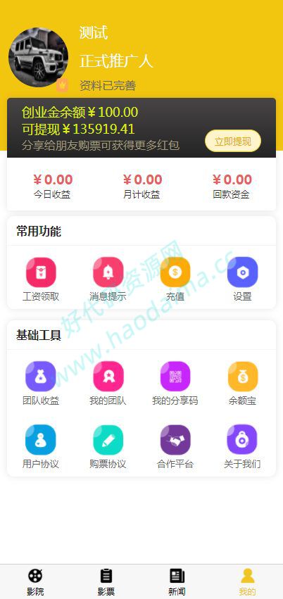 uniapp+php开发的影票返利系统，可完美运营