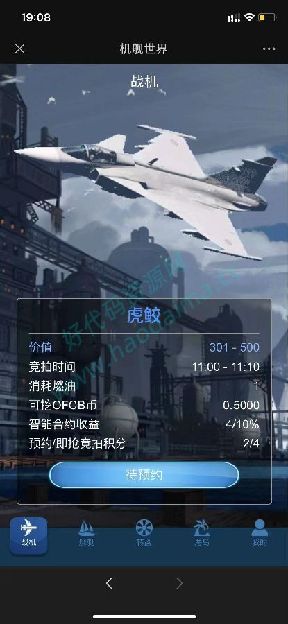 php战机舰艇全新UI区块链投资源码 区块理财源码插图3 php战机舰艇全新UI区块链投资源码 区块理财源码插图3