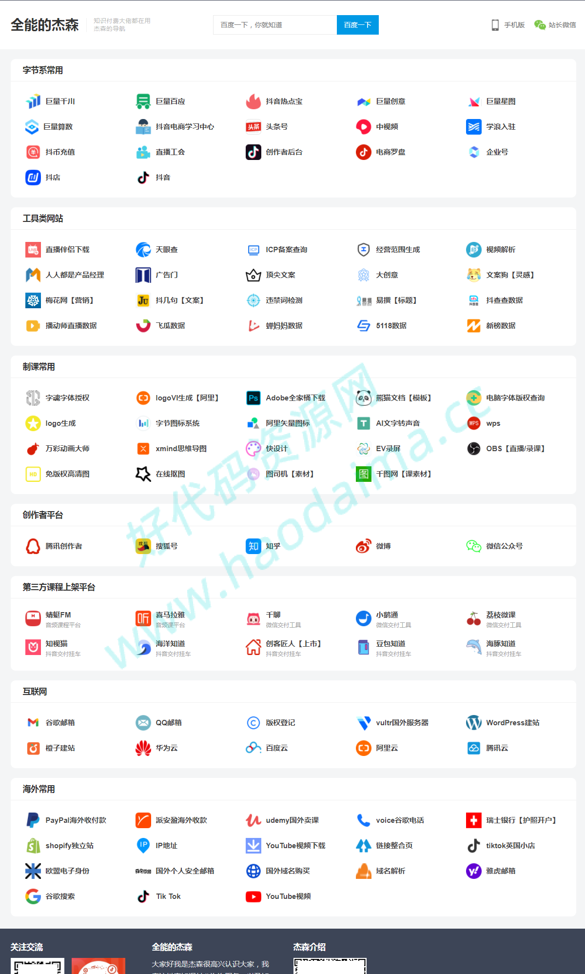 1650519916-c4ca4238a0b9238.png WordPress网址导航主题