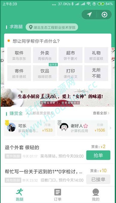 带直播功能的新版校园跑腿微信小程序源码，完整前后台源码