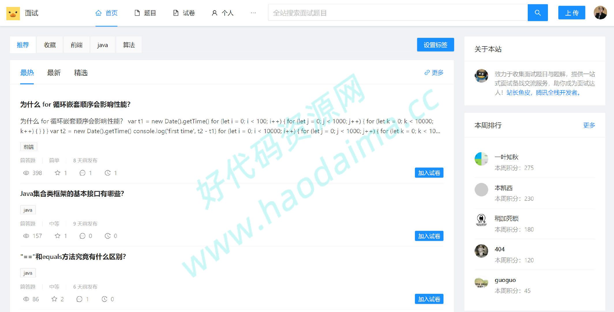 专业面试刷题网站程序源码