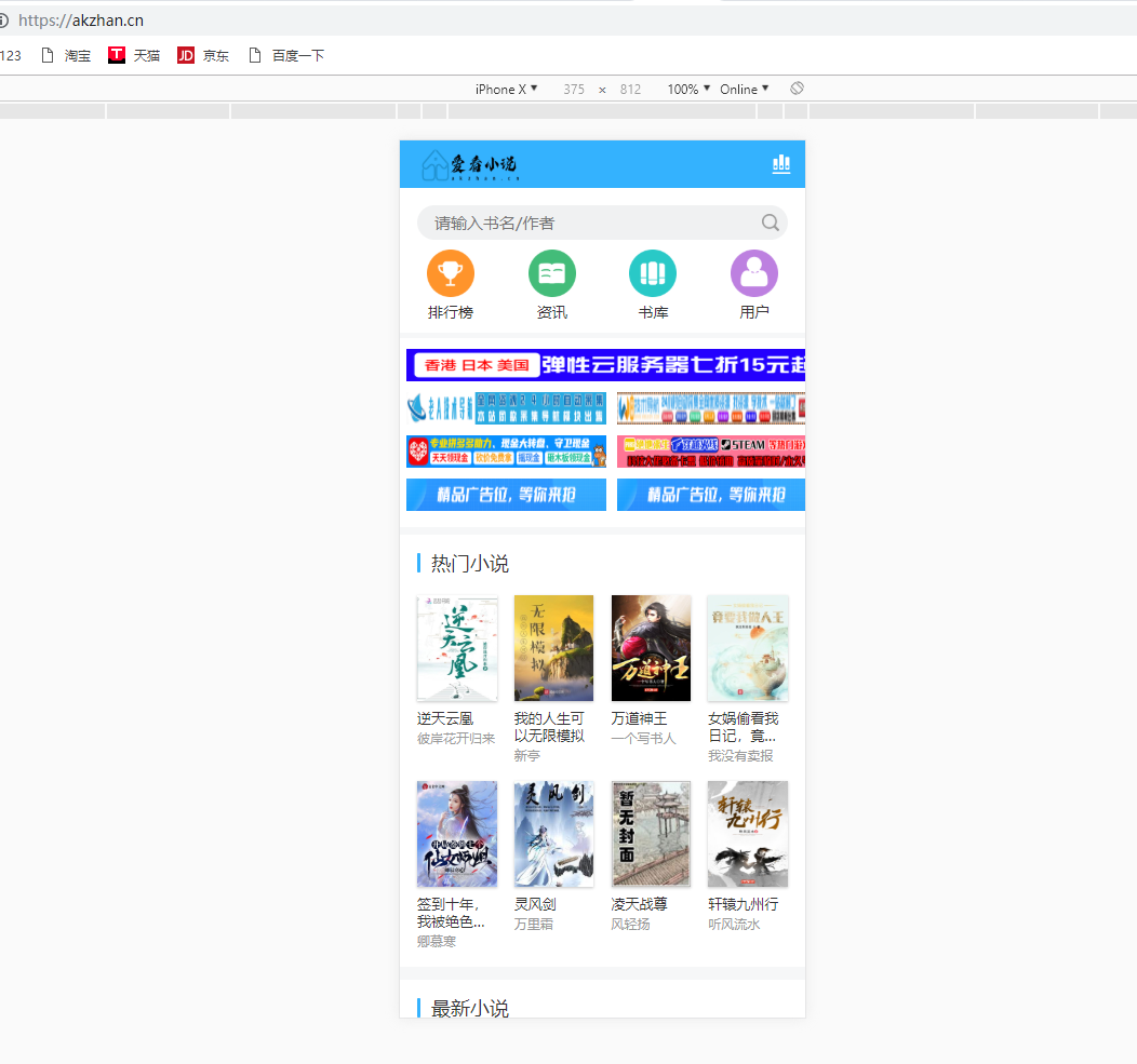 价值1500元的狂雨小说二开版，爱看小说网2W本全站打包源码